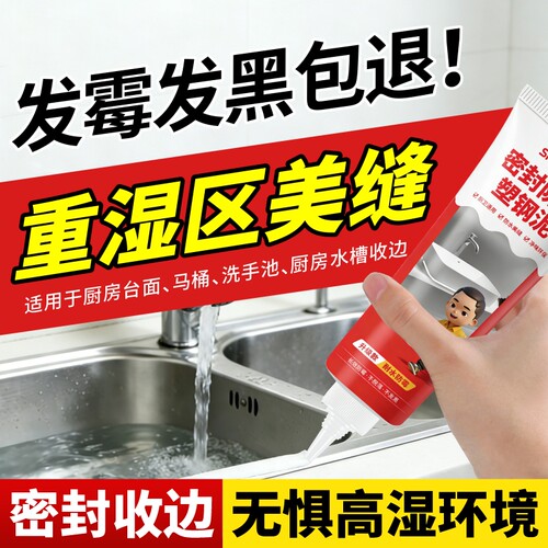 塑钢泥防水防霉厨卫密封胶卫生间美缝填缝剂隙补漏胶堵漏王马桶