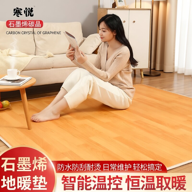 碳晶地暖垫石墨烯地热垫电热地毯韩国加发热地垫移动客厅家用地板