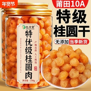 桂圆干龙眼肉干新货特级无核福建特产正品官方旗舰店补气养血泡水