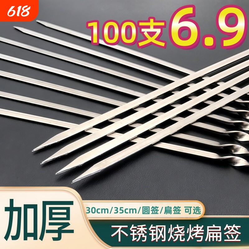 烧烤烤肉签子不锈钢铁签子烧烤圆签羊肉串工具烤串配件家用烧烤针
