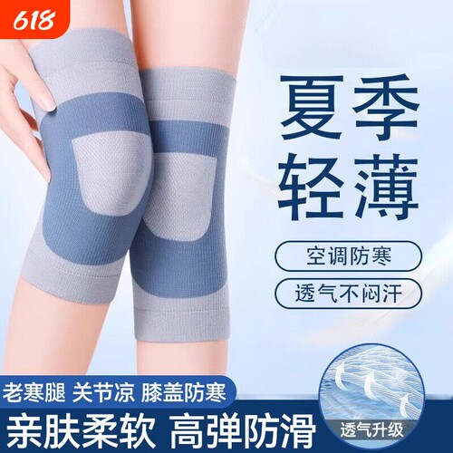 【空调护膝】锁住温度