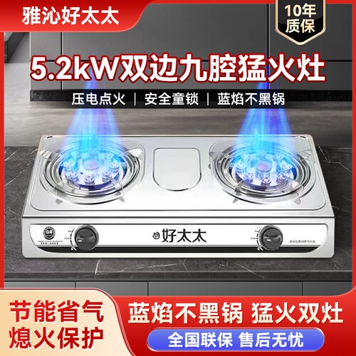 好太太煤气灶双灶家用台式液化气双头天然气燃气灶双眼节能猛火炉