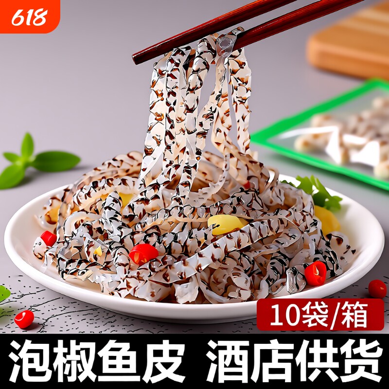 泡椒鱼皮150克*10酒店商用开袋即食下酒凉拌菜新鲜麻辣零食捞特色
