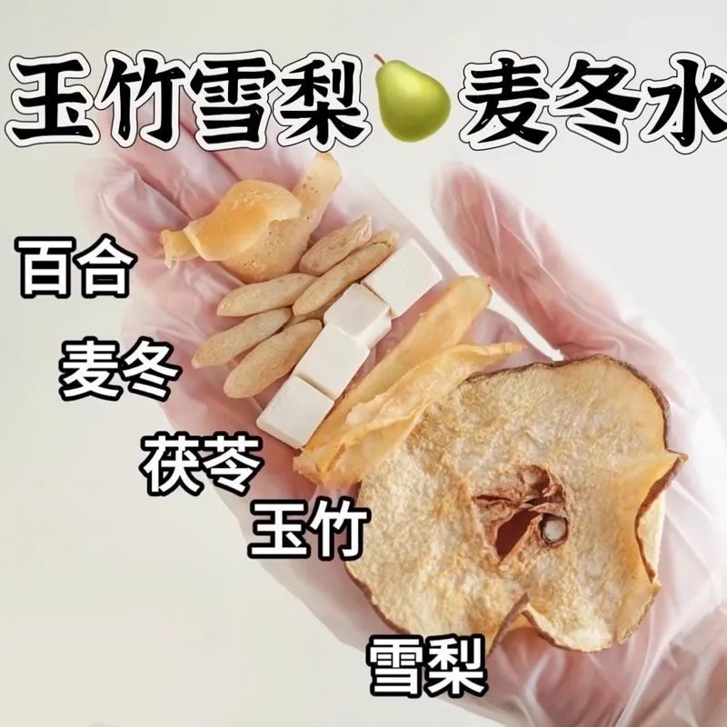 玉竹生津水玉竹百合麦冬茯苓雪梨饮润燥润肺五物汤补津液养生茶