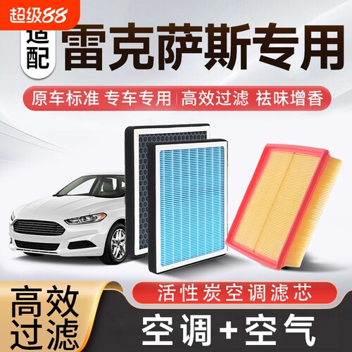 香薰空调空气滤芯套装适配雷克萨斯凌志ES/RX//NX/LS/UE/LM/GS等