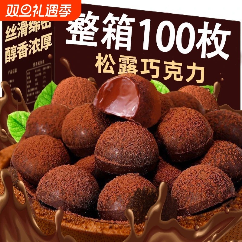 松露巧克力网红糖果喜糖零食年货休闲解馋代可可脂散装好吃夹心