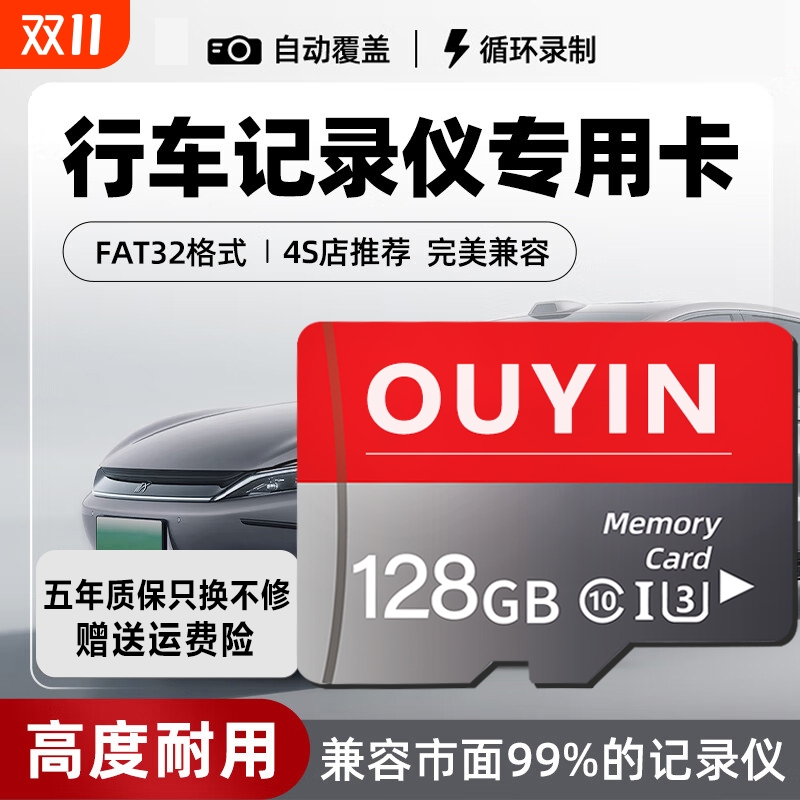 行车记录仪专用内存卡128G汽车高速存储卡卡class10汽车载用64g