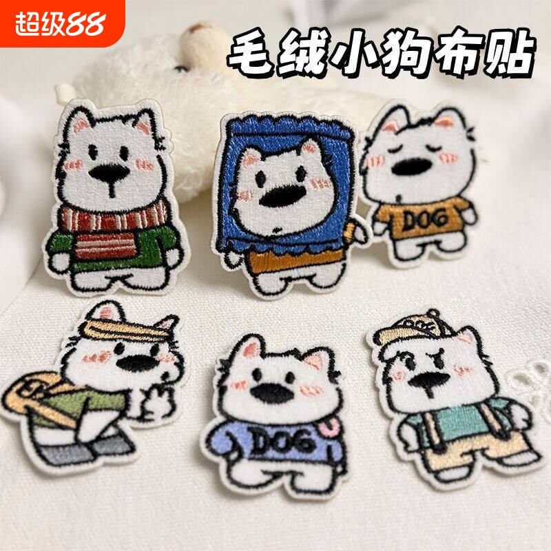 西高地小狗刺绣贴书包羽绒服装饰贴手账iPad壳自粘贴纸衣服补丁贴图片