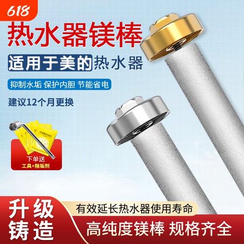 适用美的电热水器镁棒40/50/60/80L升排污口配件铸造款牺牲阳极棒