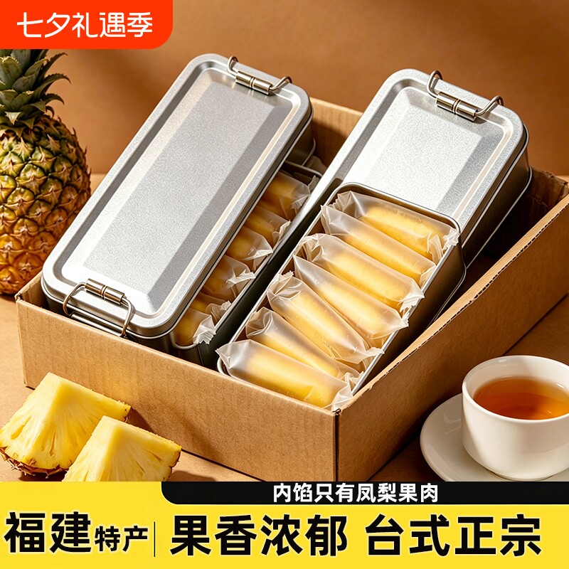 福建台湾正宗风味凤梨酥传统手工制作老式怀旧铁盒装糕点零食小吃