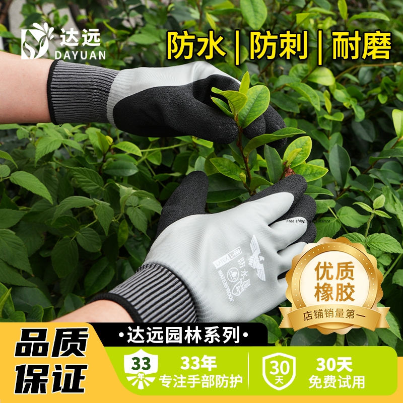 达远园艺手套专业防割防刺