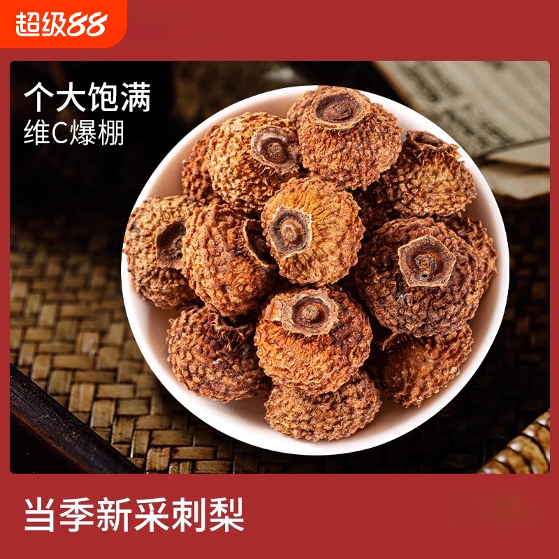 贵州正宗无硫刺梨干片泡水茶酒干