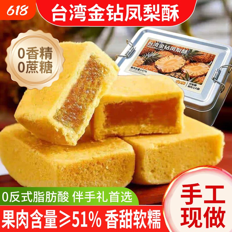 台湾金钻凤梨酥铁盒子装正宗厦门果肉纤维下午茶点心办公休闲充饥