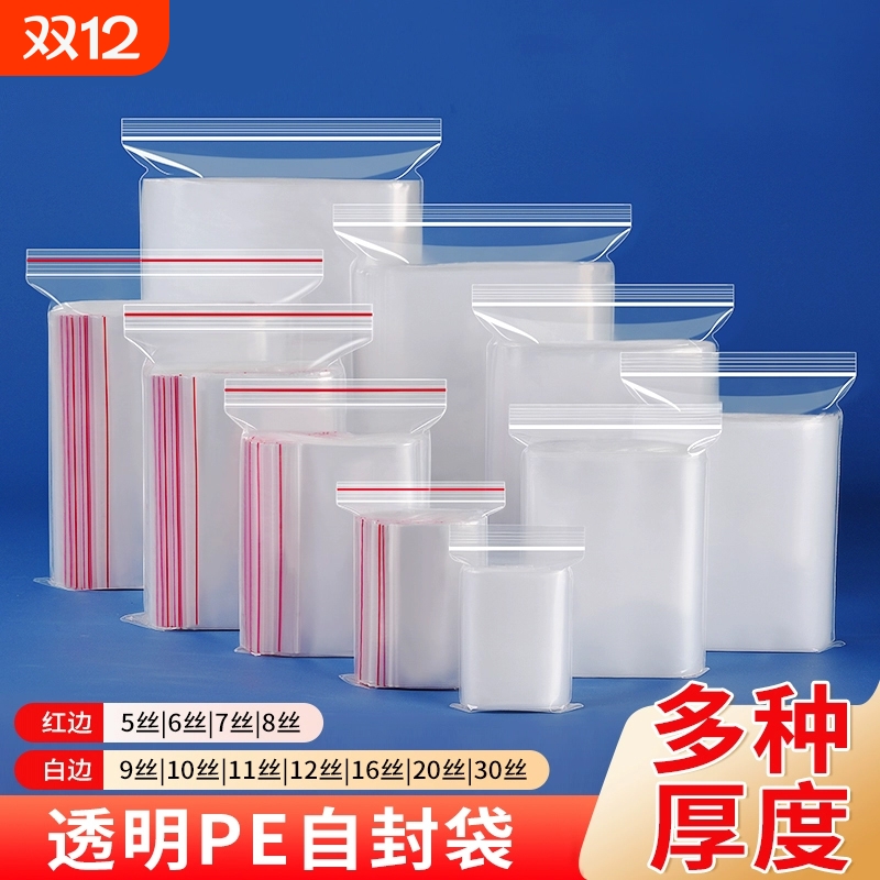 密封性强透明自封袋|万人回购