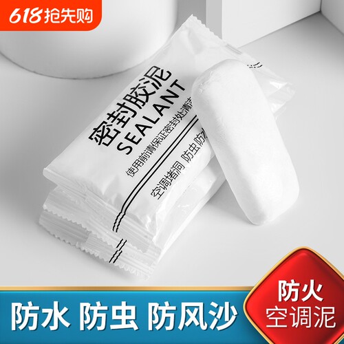 密封胶泥下水道防臭防虫神器