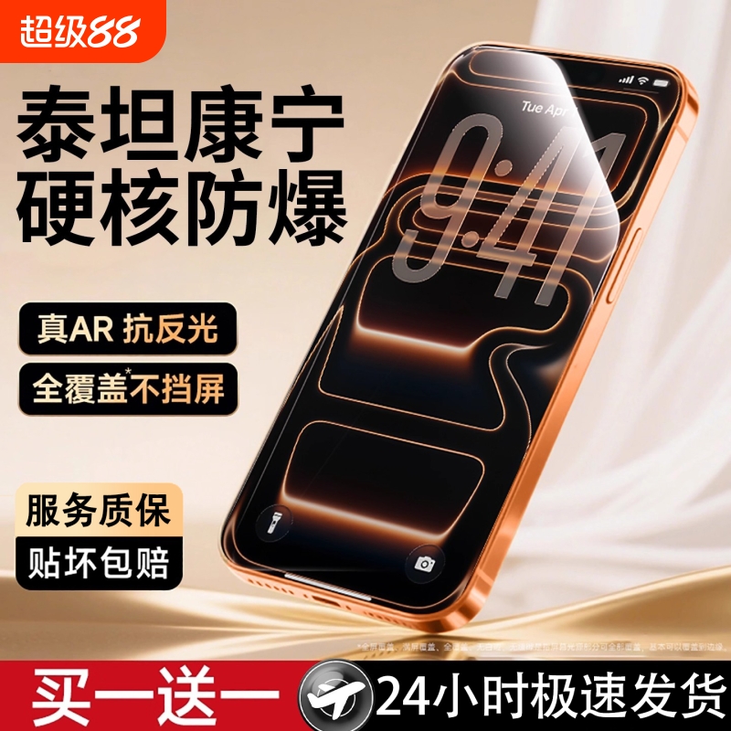 适用苹果系列康宁玻璃防摔手机膜