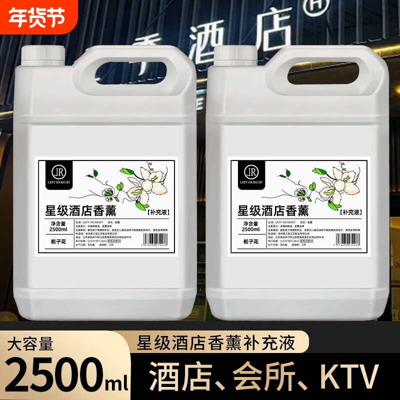 香薰补充液卧室内持久家用空气五星级酒店精油扩香氛机大瓶栀子花