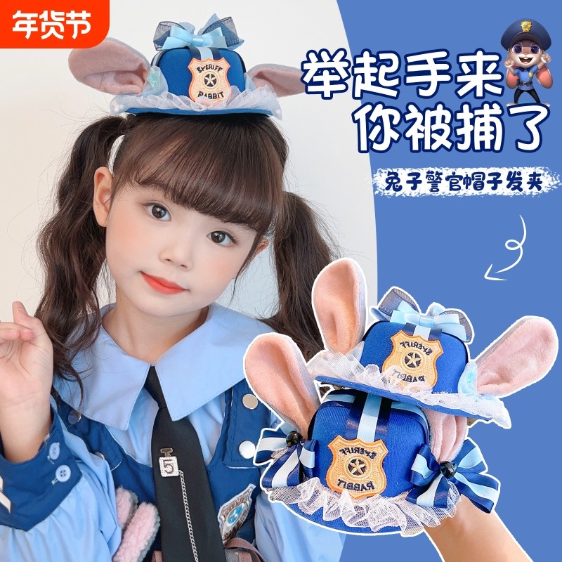 儿童兔子朱迪警官耳朵帽子发夹疯狂动物城头饰小女孩可爱发卡发饰