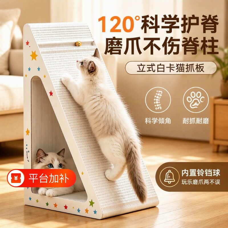 白卡猫抓板立式猫窝猫玩具磨爪器抓柱耐磨猫爪板防抓瓦楞纸窝猫咪