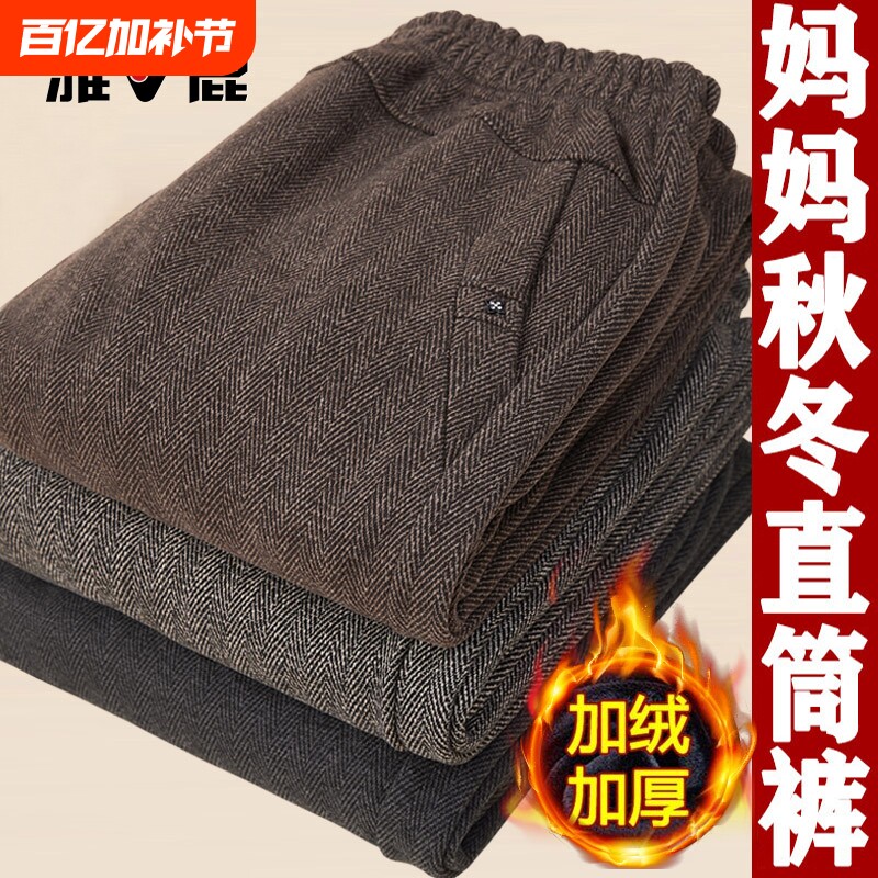 雅鹿妈妈裤子春秋款大码直筒阔腿裤秋冬加绒毛呢中老年女裤小个子
