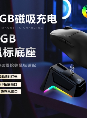 鼠标无线充底座模块适用罗技GPW一二三四代G502G903蝰蛇雷蛇通用