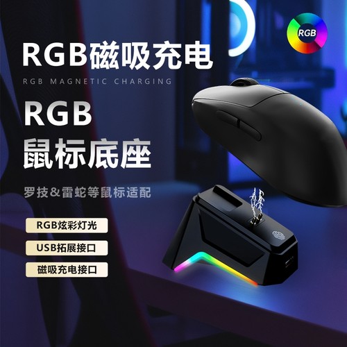 多种等效鼠标无线充适配性强