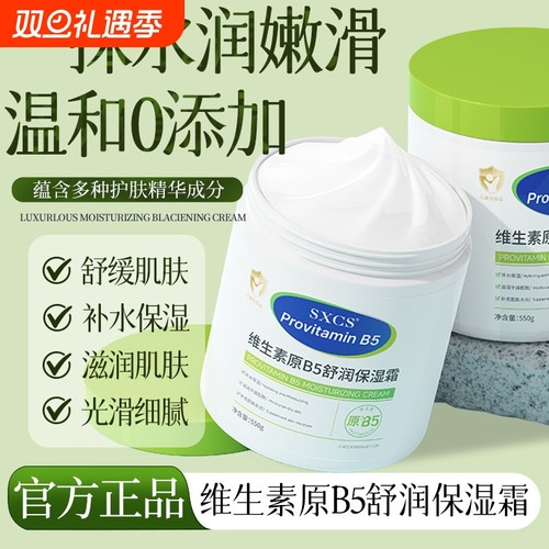 维生素原b5保湿霜护手霜滋润补水女男秋冬润肤乳淡纹修复防裂水润