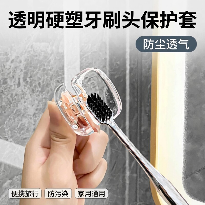 牙刷架牙刷收纳夹子家用便携旅行防尘保护帽收纳盒牙刷头保护套图片