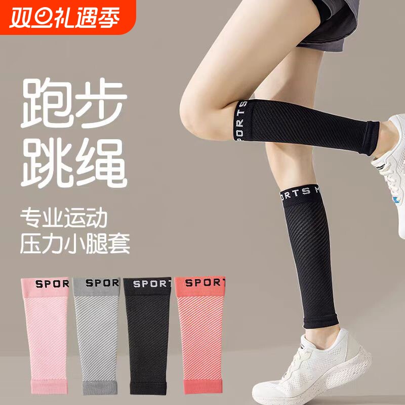 压缩小腿套袜套护腿压力马拉松跑步运动跳绳女男专业高筒下滑条纹