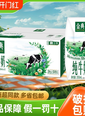 官方正品伊利金典纯牛奶200ml*12盒整箱儿童学生牛奶年货高钙优质