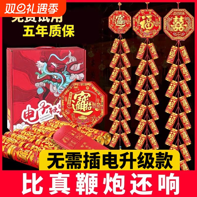 电子鞭炮炮带超响家用仿真发声充电池鞭爆炮仗春节炮结婚乔迁