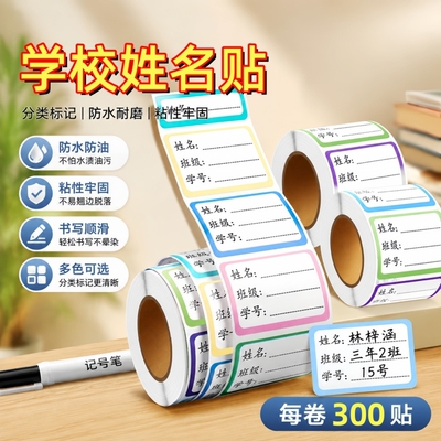 儿童姓名贴小学生幼儿园标签贴纸