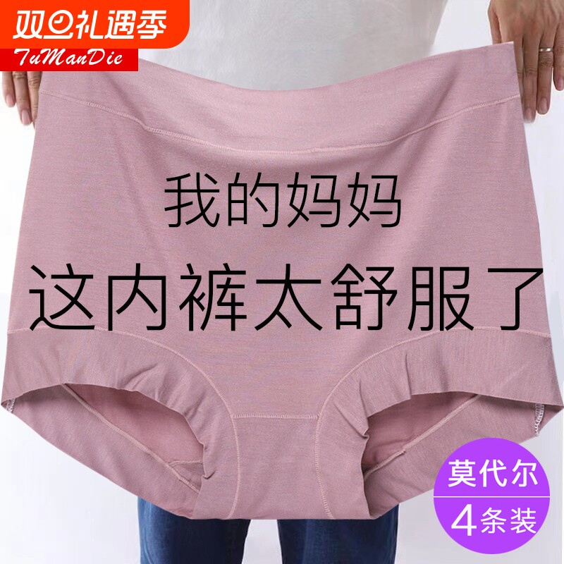 莫代尔纯棉大码高腰内裤女士三角裤中老年加肥加大收腹抑菌抗菌