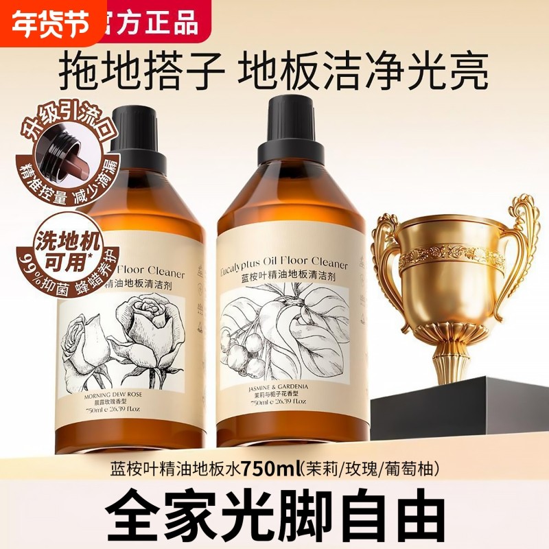 蓝桉叶精油香氛地板清洁剂木地板瓷砖洗地机专用清洁液去污渍