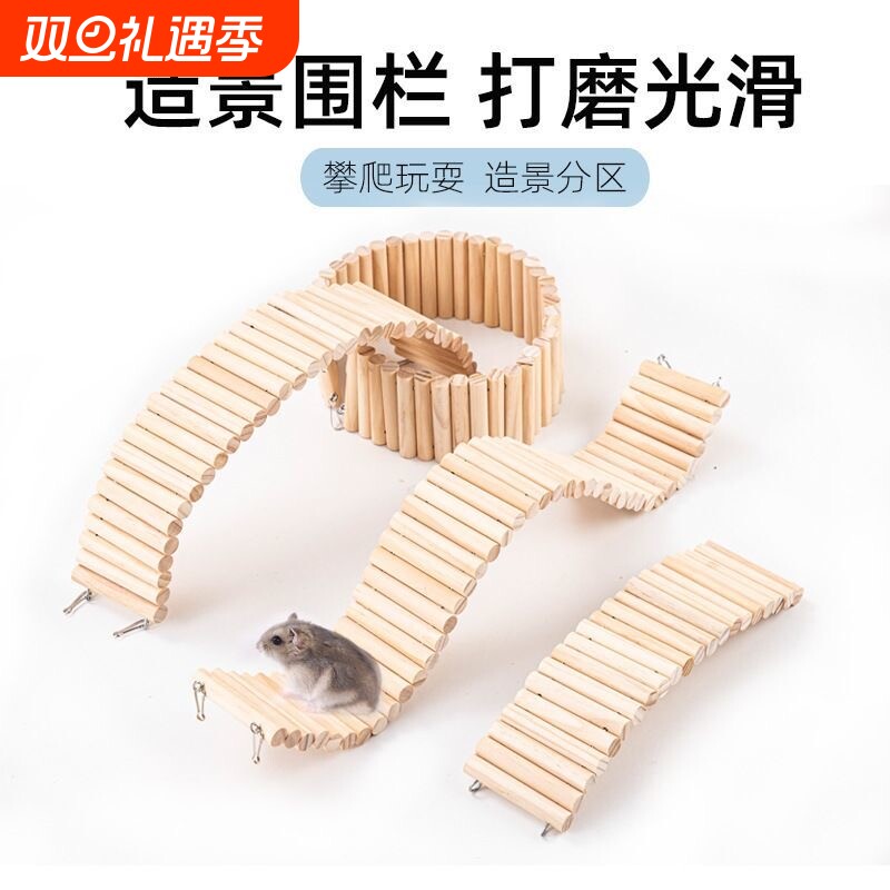 仓鼠围栏造景分区小宠物实木隔断栅栏超长爬梯拱桥金丝熊造景用品