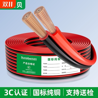 国标纯铜电线红黑平行线12.5平