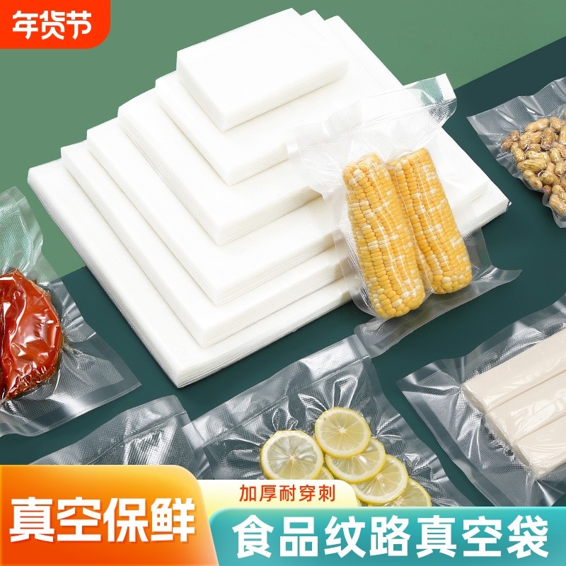 加厚网纹路真空食品袋抽真空机袋子压缩保鲜袋塑封阿胶熟食包装袋,餐饮具,保鲜袋,淘宝优惠券,粉丝福利购,淘宝优惠卷