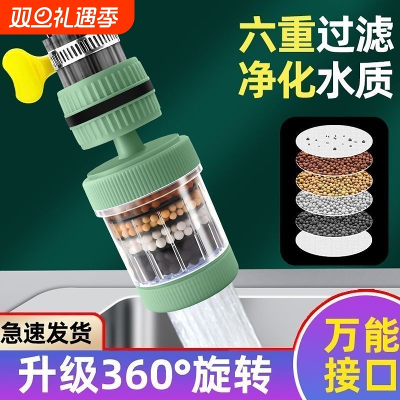 360万能接口可拆洗水龙头过滤器厨家用自来水防溅花洒通用净水