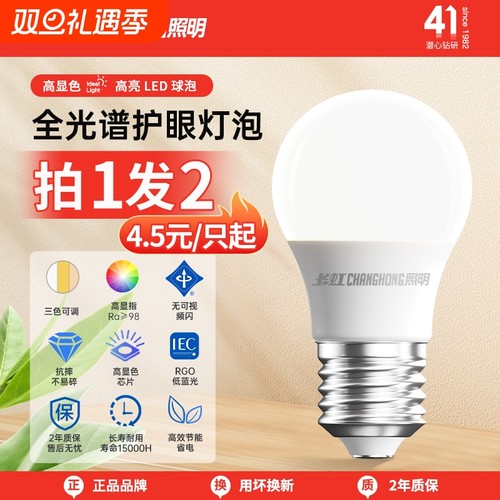 长虹照明全光谱led灯泡高显色
