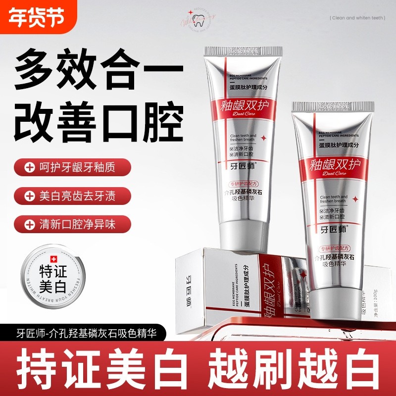 牙龈修护牙膏美白清新抑菌牙釉质修复男女抗敏感防蛀固齿祛黄正品
