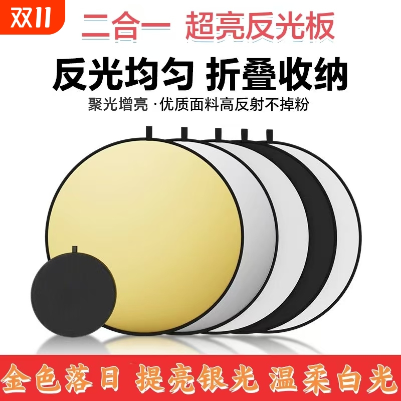 迷你反光板打光板|超4000次加购