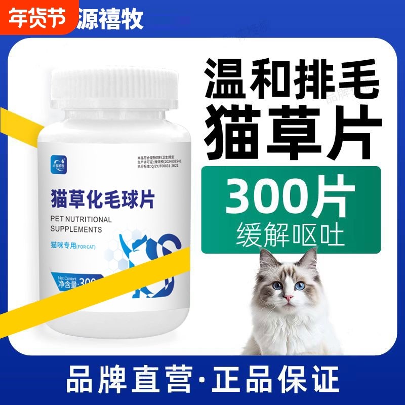 宠物化毛球片猫草片消化吐毛球猫咪用化毛膏化猫片宠物营养维生素,宠物/宠物食品及用品,猫草/猫草片,淘宝优惠券,粉丝福利购,淘宝优惠卷