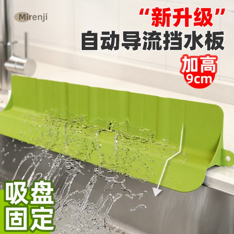 厨房水槽挡水板水池洗碗池硅胶隔水板吸盘遮水板防溅水垫台面防水