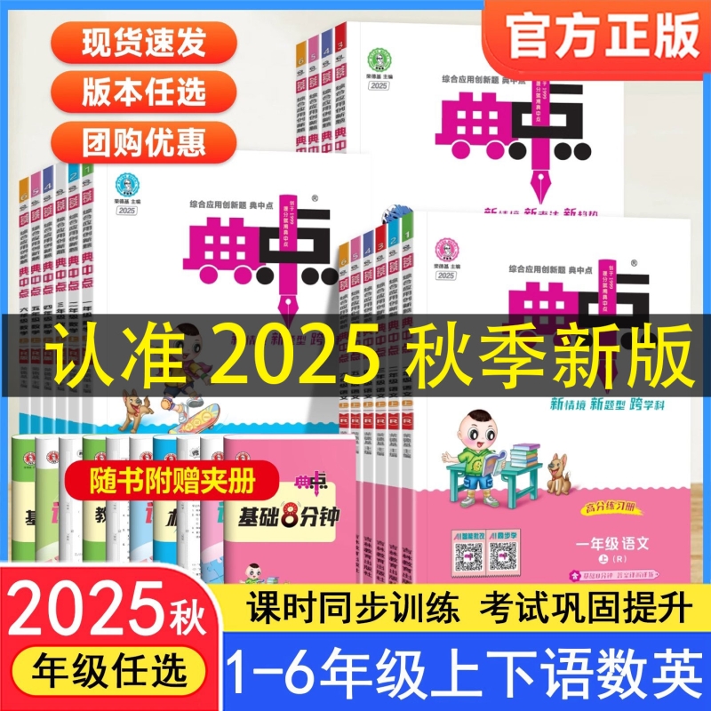 典中点小学一年级二年级三四五六年级上册下册语文数学英语同步练习册人教版同步训练全套练习题北师大版语数英同步练习一课一练