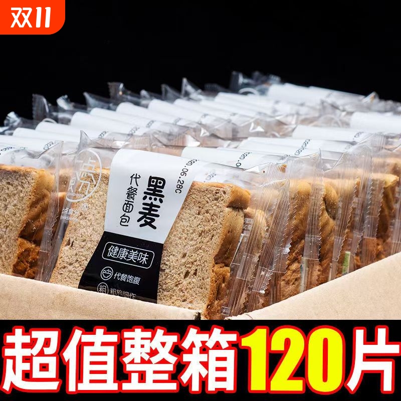 黑麦全麦面包吐司健康代餐饱腹低无蔗糖精早餐零食品脂肪热量