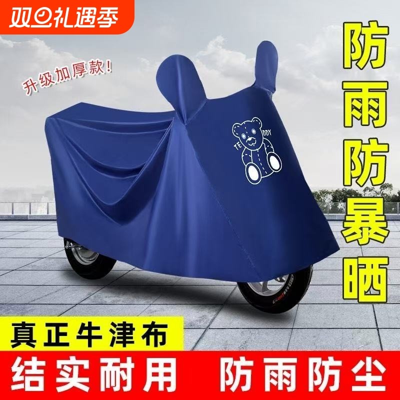 电动车防雨罩防尘挡雨车罩摩托车防晒罩雨罩自行车车衣三轮车新款