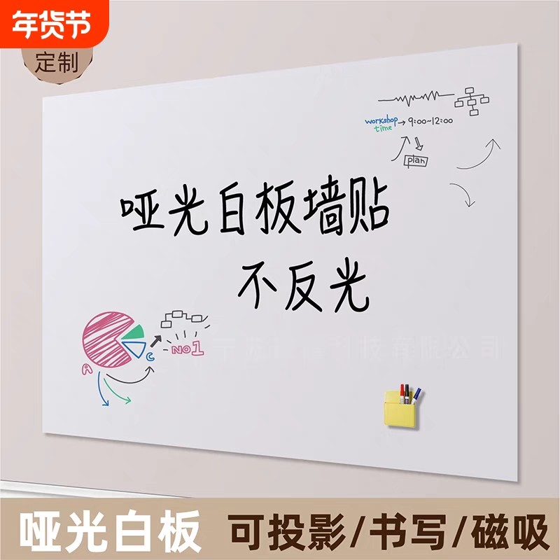 哑光白板写字板磁性办公室墙上儿童教学画板可移除磁吸挂墙家用小黑板