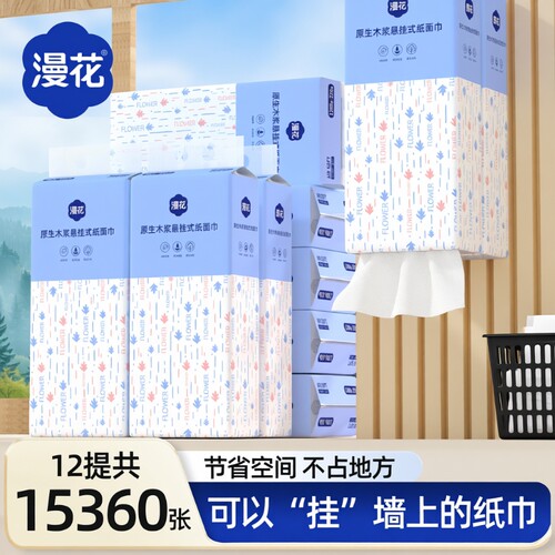 漫花抽纸纸巾家用实惠装悬挂抽取式原生木浆卫生纸餐巾纸抽纸面巾