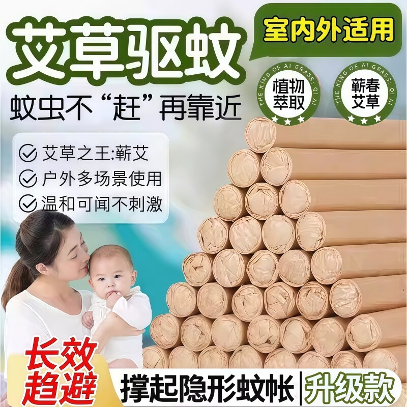 艾草香薰棒蚊虫香薰艾草家用室内无毒蚊子克星艾叶户外野营钓神器