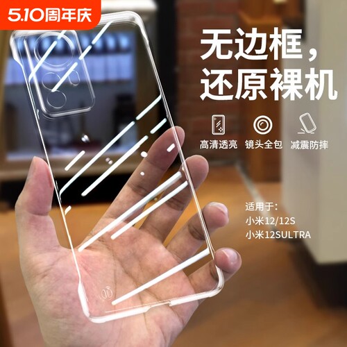 适用于小米12手机壳小米11透明无边框12pro半包11pro防摔ultra硬壳10s至尊小米12ultra超薄12s保护套男女同款